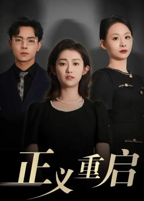暗涌热播电视剧全集在线观看